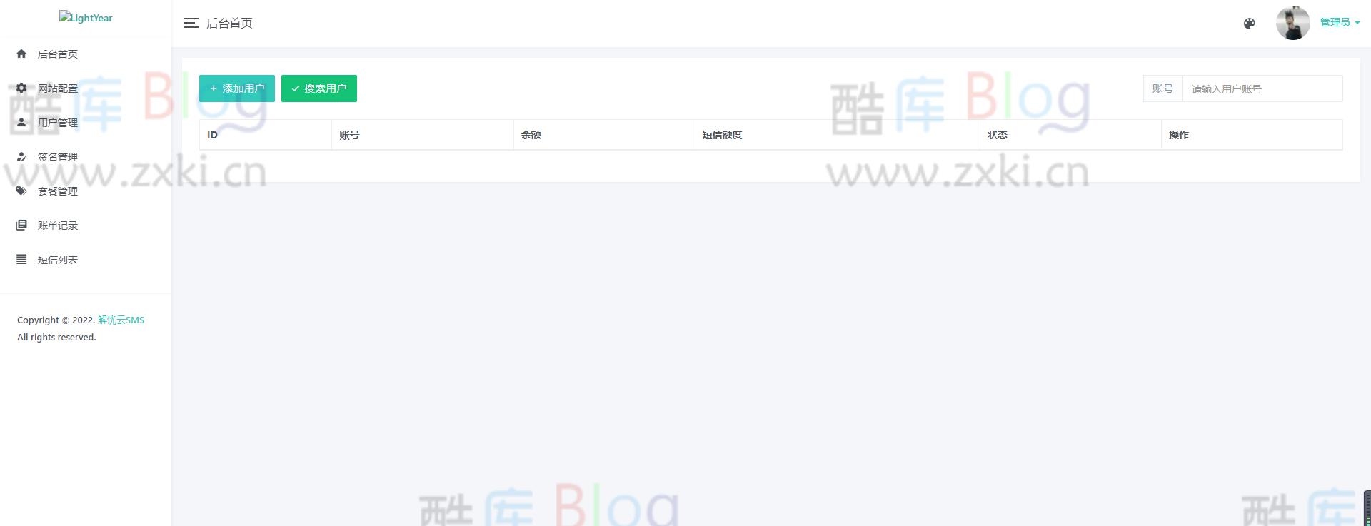 解忧云SMS短信服务平台系统/短信发送系统/全解密完美版 第3张插图