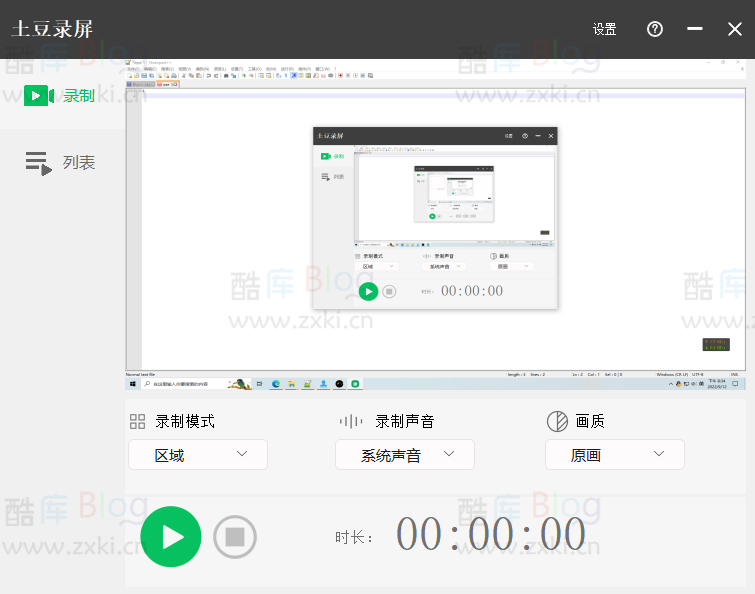 土豆录屏v1.0.4高清无水印 第3张插图