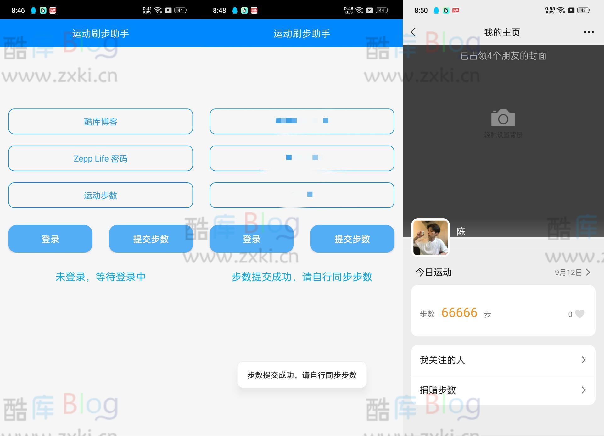 安卓布偶刷步运动助手v1.0