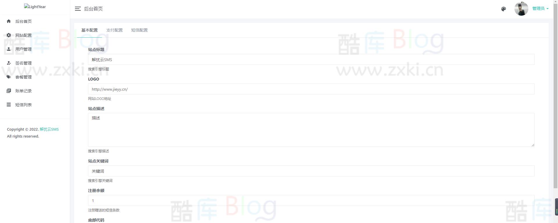 解忧云SMS短信服务平台系统/短信发送系统/全解密完美版 第6张插图