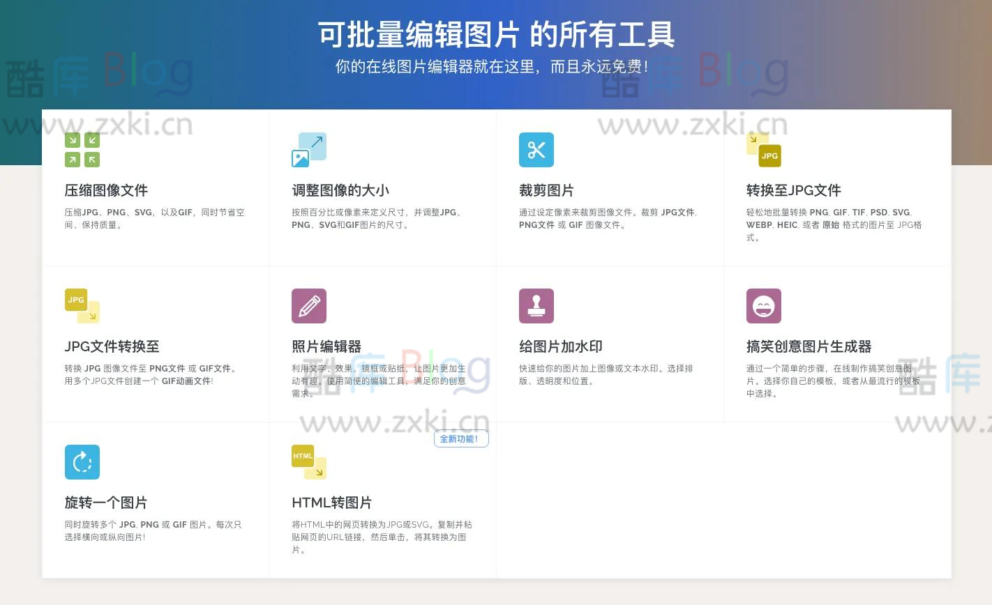 iLoveIMG，超级好用的在线批量图片编辑器 第3张插图