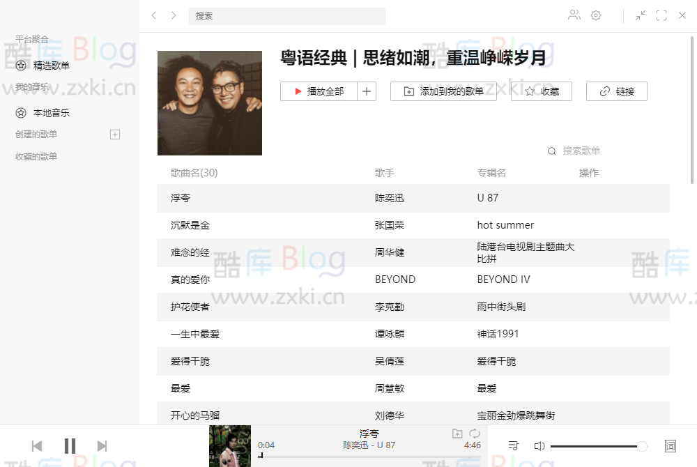 全能音乐播放器Listen 1 v2.26.1 第6张插图 全能音乐播放器Listen 1 v2.26.1 第6张插图