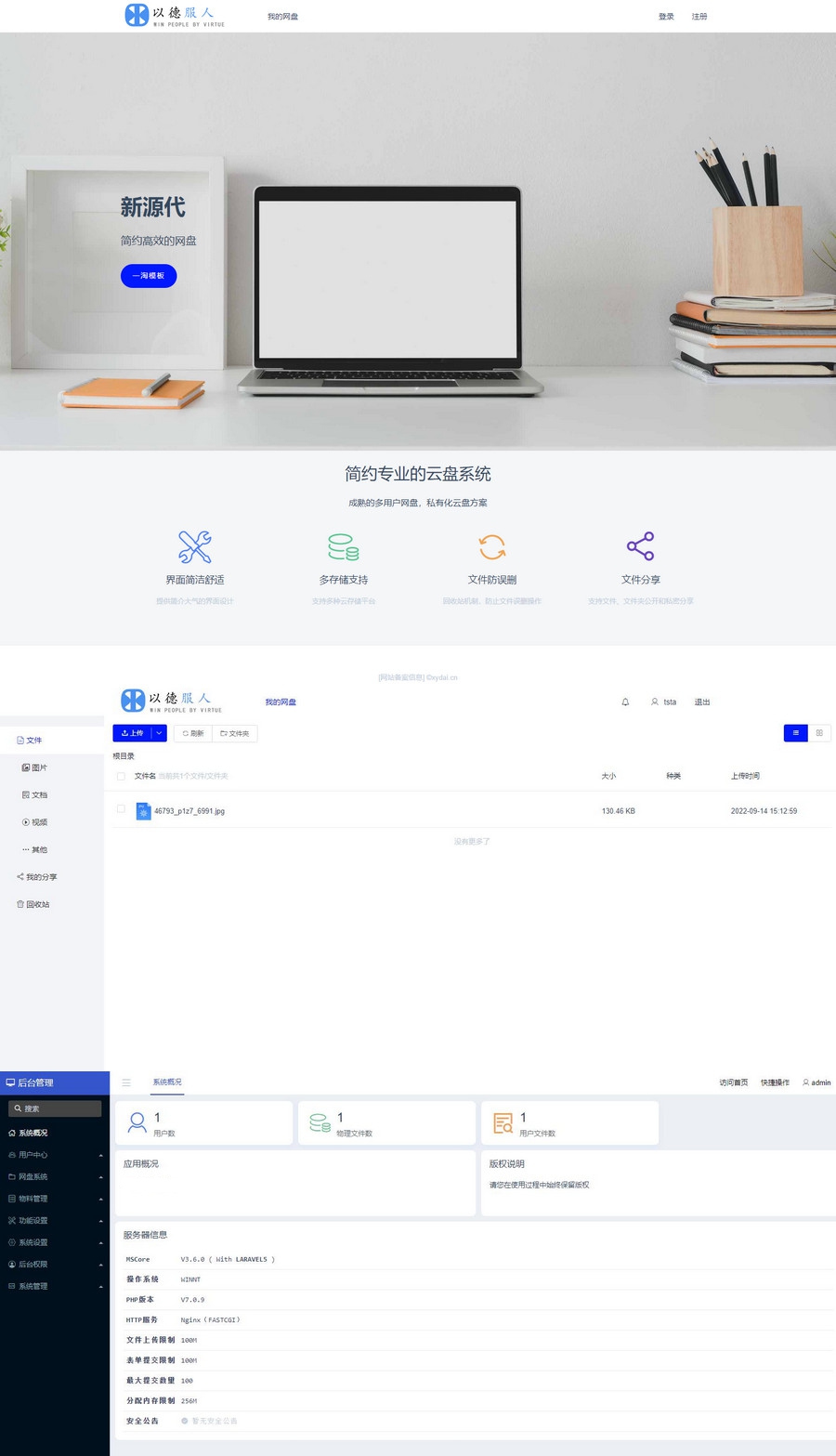 2022最新云存储网盘系统,文件分享系统与文件存储系统 第3张插图
