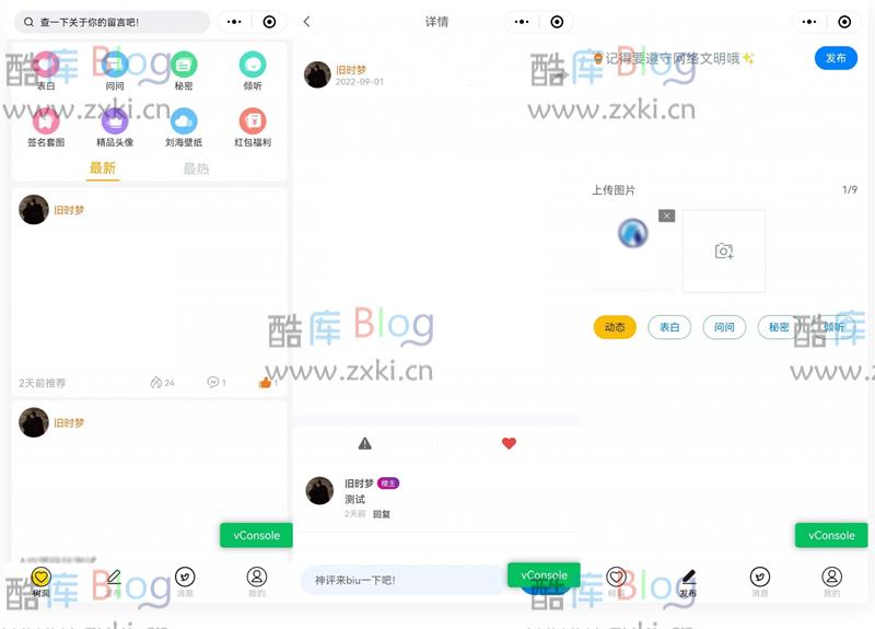 新UI修复BUG校园社区论坛表白墙小程序源码 第3张插图