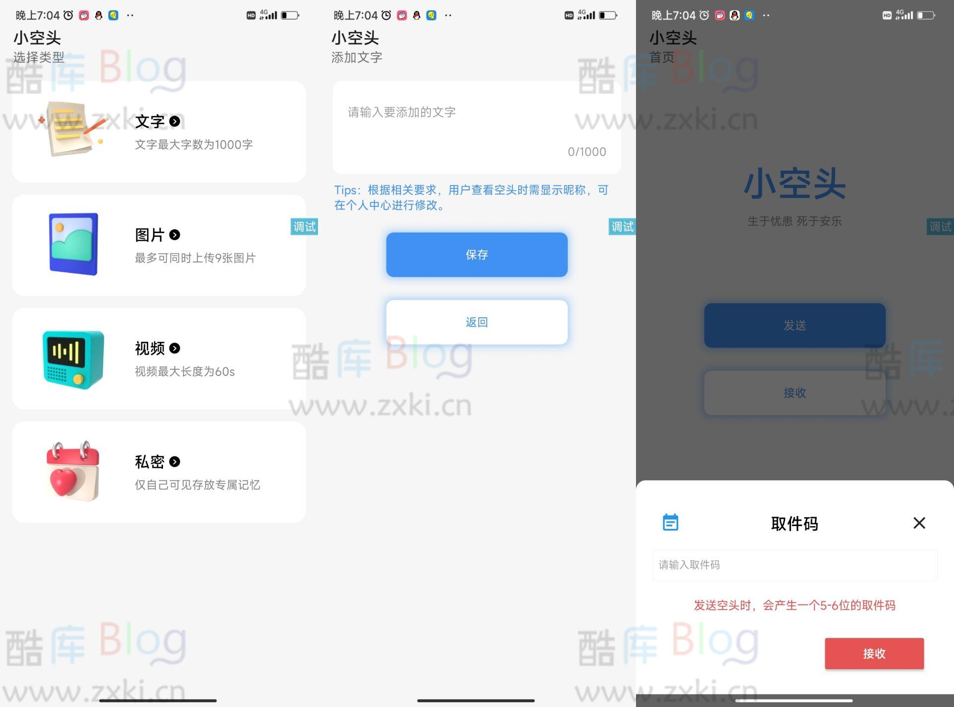 仿微信小程序小空投（头）源码 第3张插图