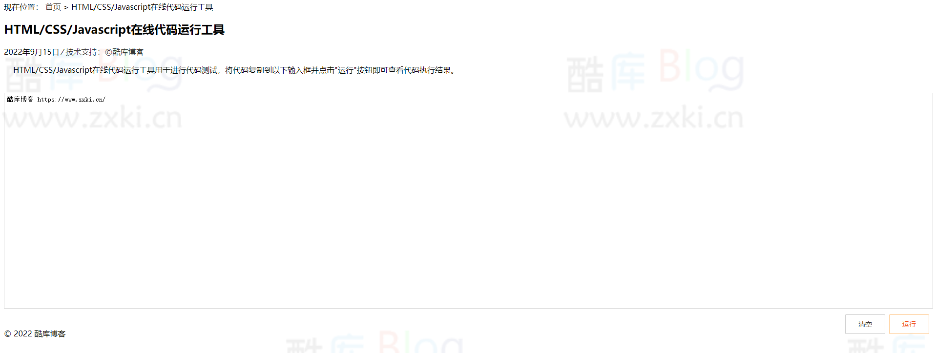 HTML/CSS/Javascrip在线运行源码 第5张插图 HTML/CSS/Javascrip在线运行源码 第5张插图