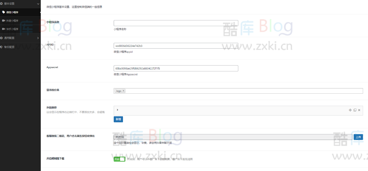 抖音快手三合一壁纸微信小程序源码包含后端 第6张插图