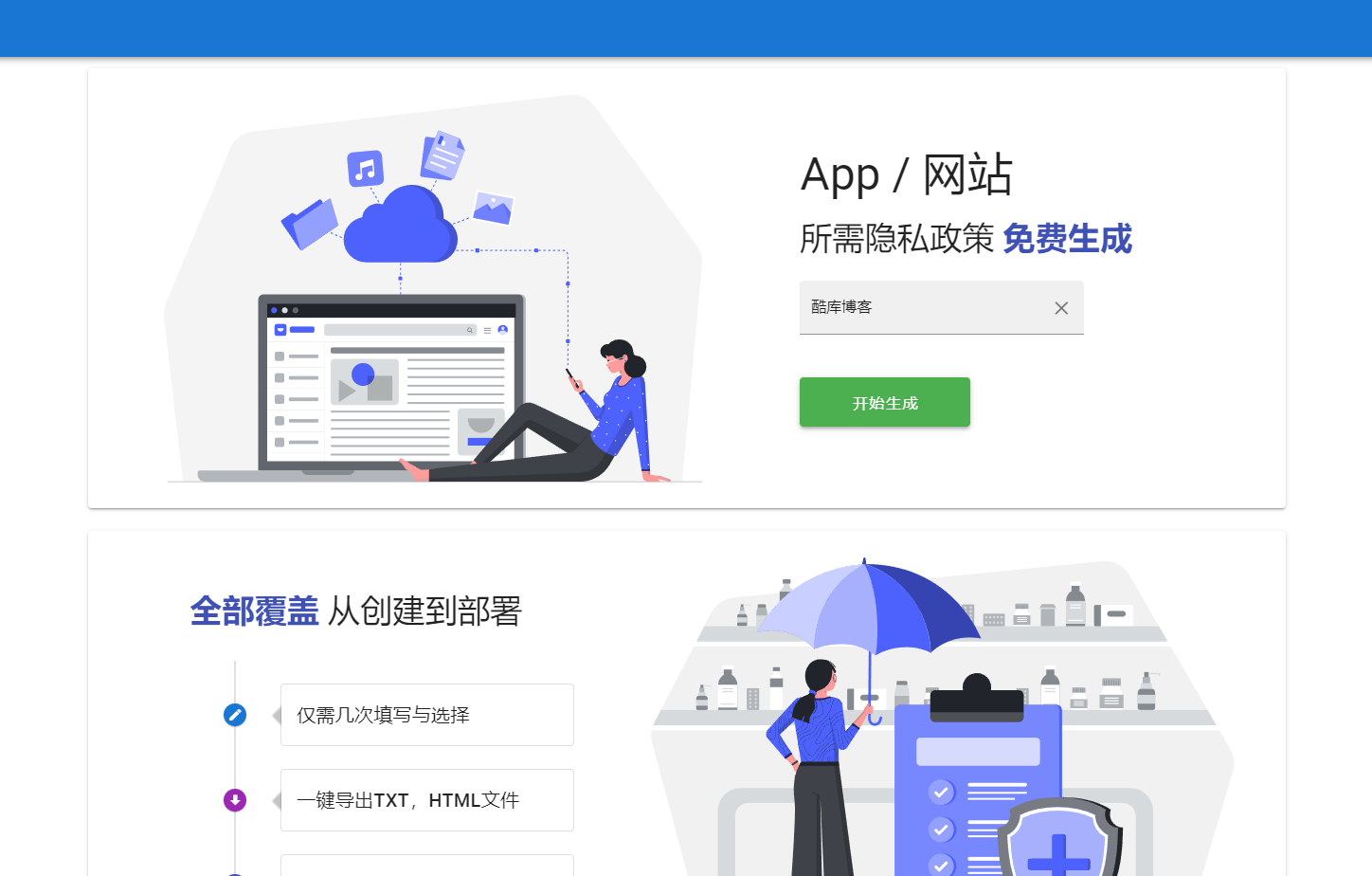 免费为APP网站隐私政策生成器 第5张插图 免费为APP网站隐私政策生成器 第5张插图