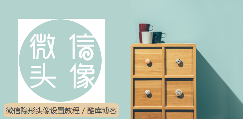 微信隐形头像设置教程，最新微信透明头像 第3张插图