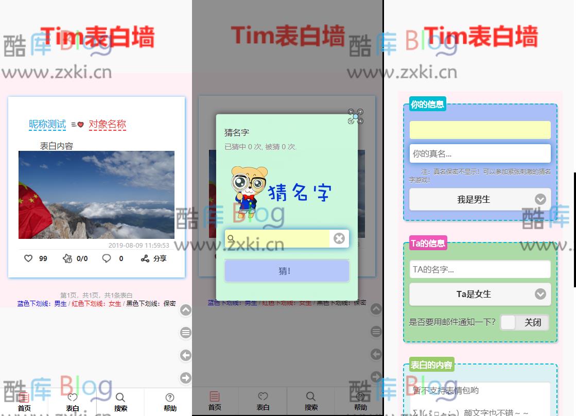 TIM校园学校表白墙系统源码 第3张插图
