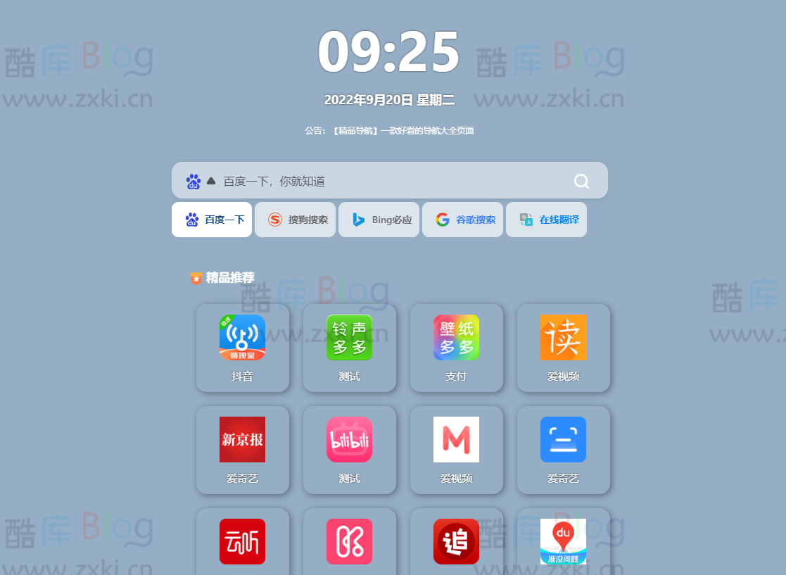 响应式精品资源导航源码 第3张插图