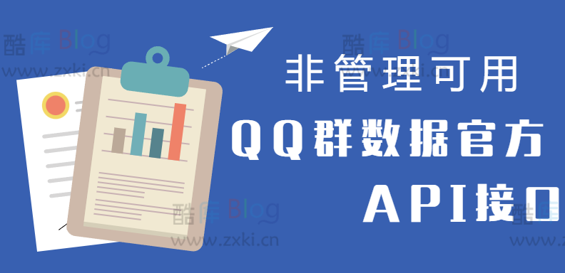 非管理员查看QQ群数据方法教程 第3张插图