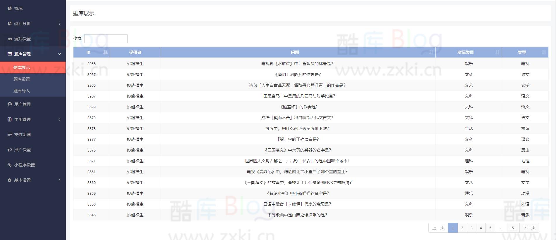 独立后台答题小程序源码 第7张插图 独立后台答题小程序源码 第7张插图