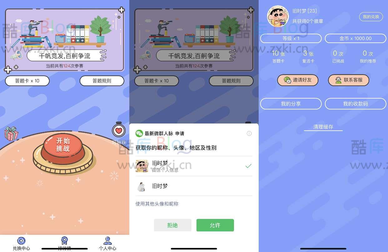 独立后台答题小程序源码 第5张插图 独立后台答题小程序源码 第5张插图