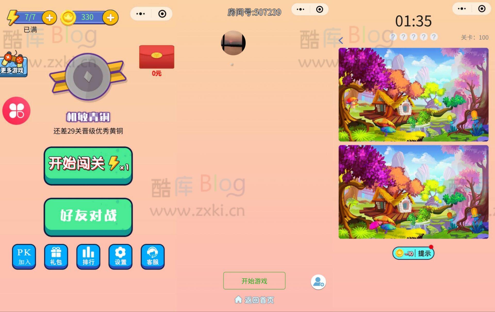 修复版找茬小程序源码及搭建教程