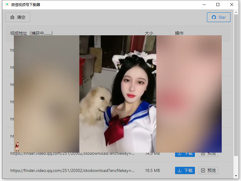 PC微信视频号嗅探下载器 第7张插图 PC微信视频号嗅探下载器 第7张插图