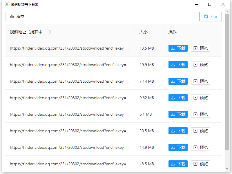 PC微信视频号嗅探下载器 第6张插图 PC微信视频号嗅探下载器 第6张插图
