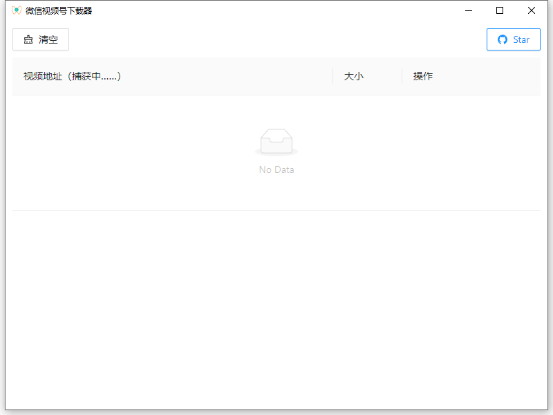 PC微信视频号嗅探下载器 第5张插图 PC微信视频号嗅探下载器 第5张插图