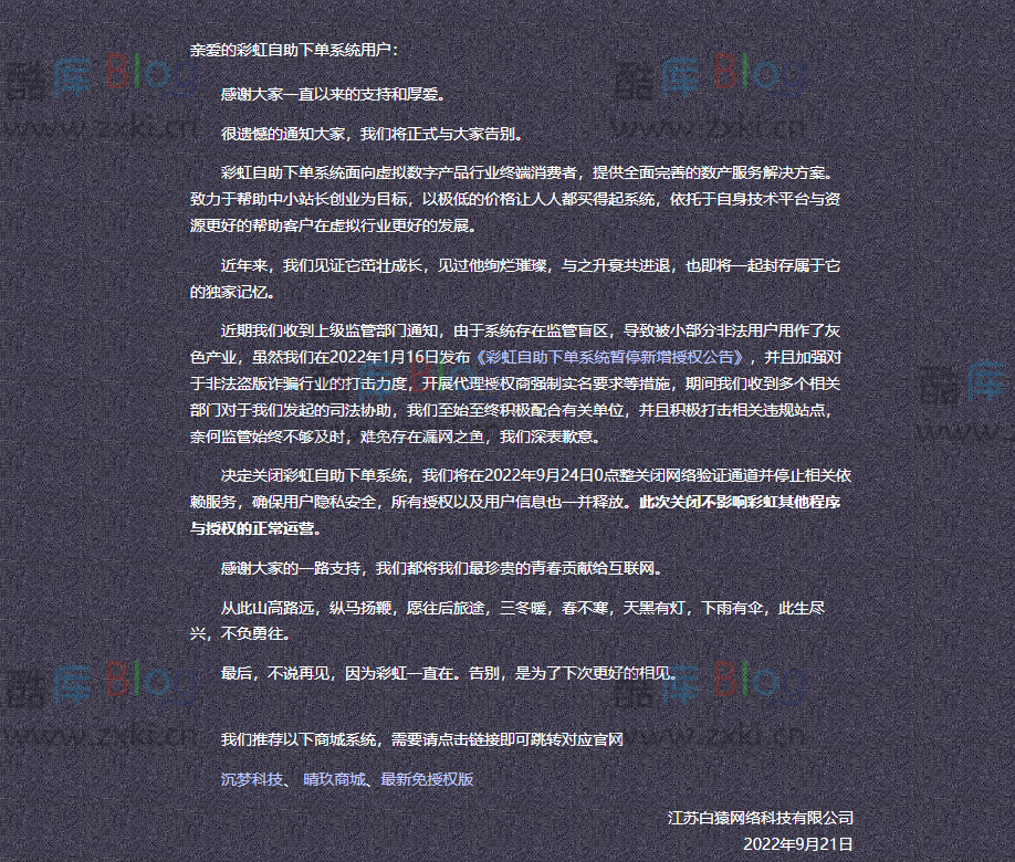 关闭彩虹自助下单系统9月24停运 第3张插图