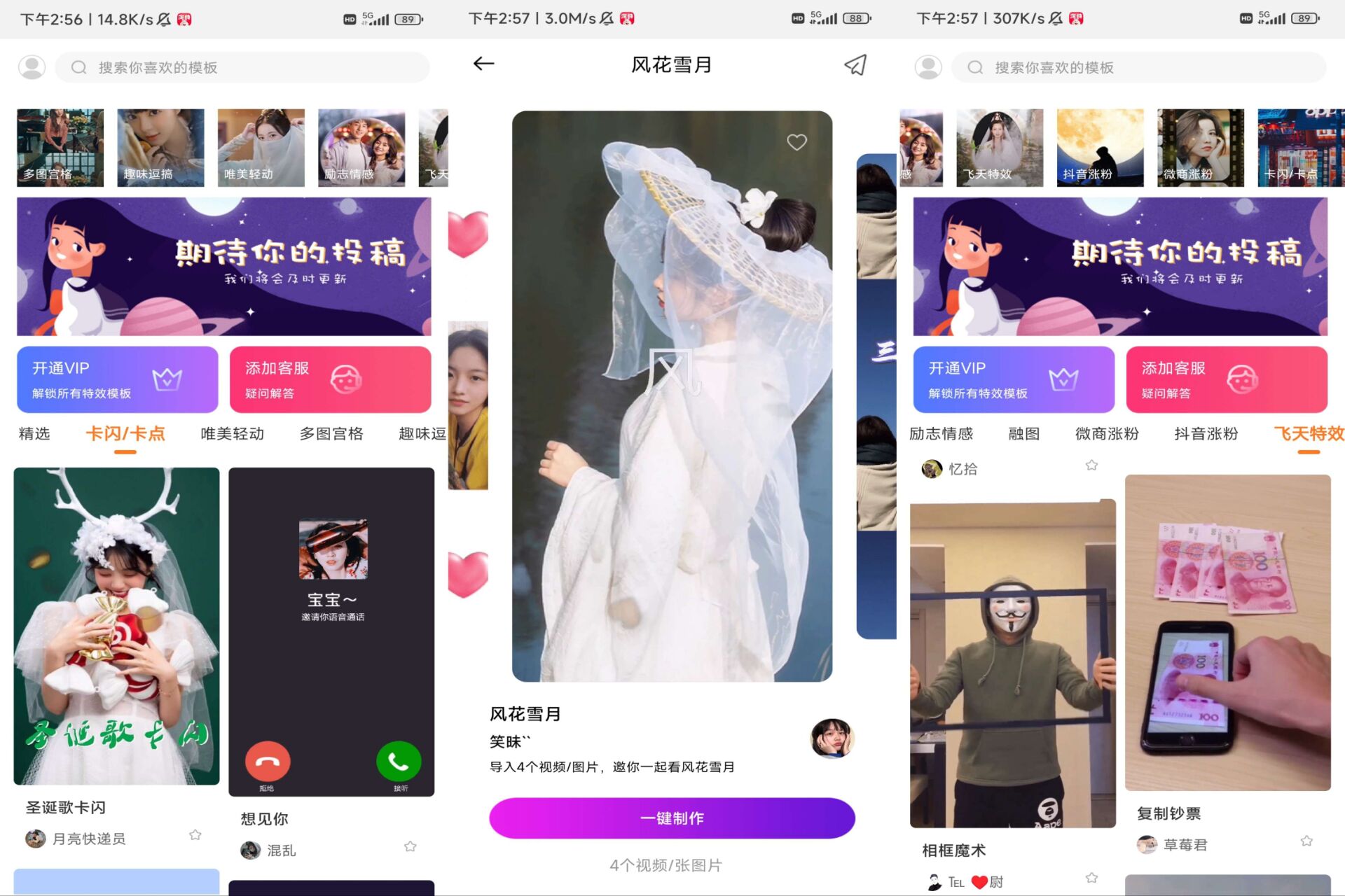 卡点制作视频剪辑_登录解锁会员