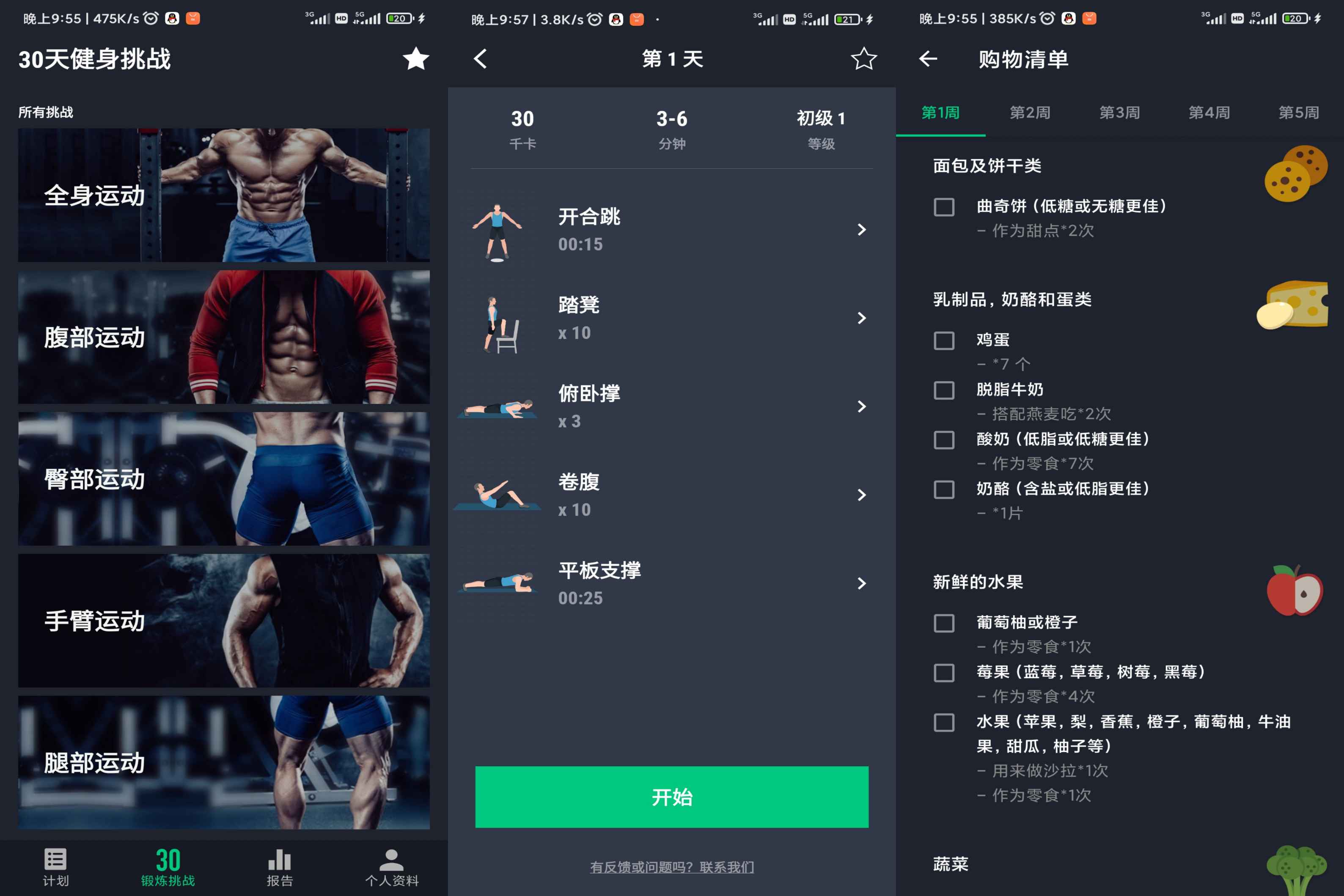 30天健身挑战_解锁专业版 第3张插图
