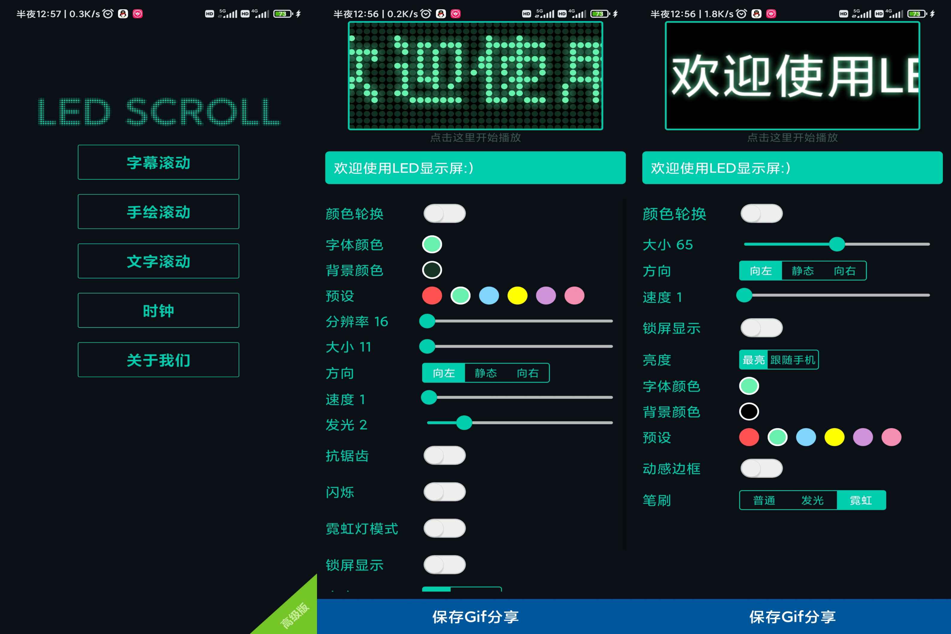 LED字幕_去除广告解锁专业版 第3张插图