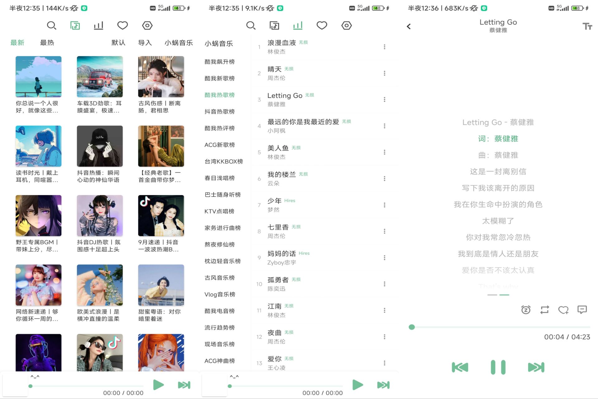 洛雪音乐_无限听音乐纯净版 第3张插图