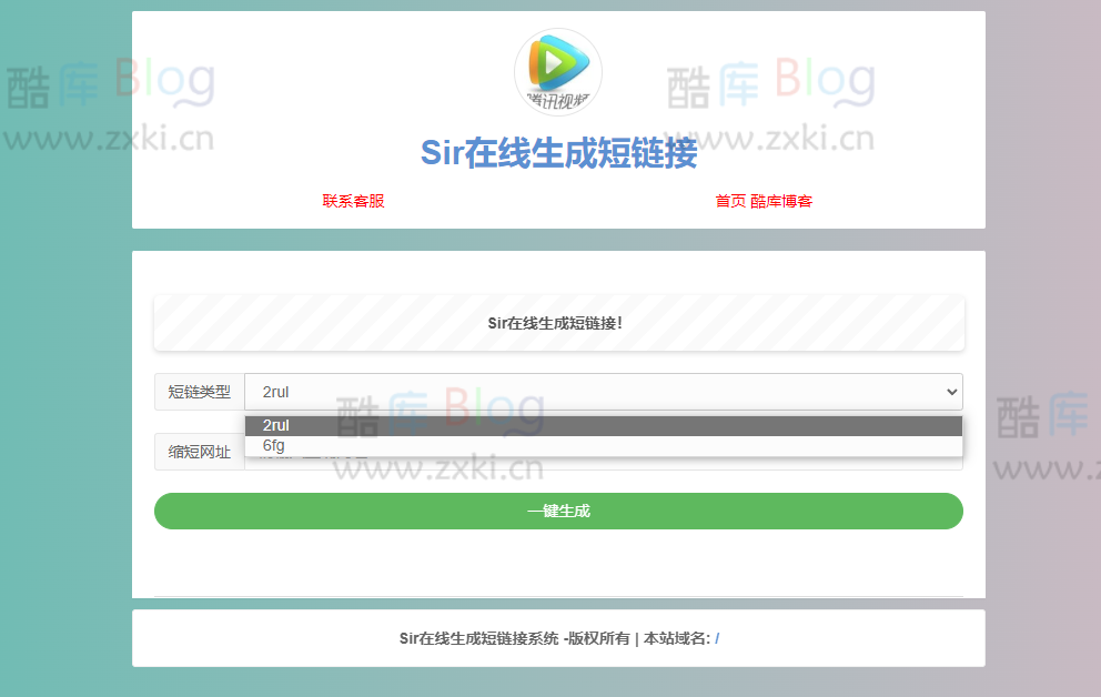 Sir在线生成短链接源码全开源附Api接口 第5张插图 Sir在线生成短链接源码全开源附Api接口 第5张插图