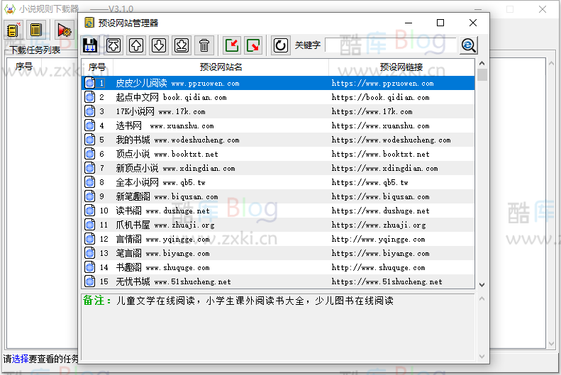 PC小说规则下载器v3.1.0 第6张插图