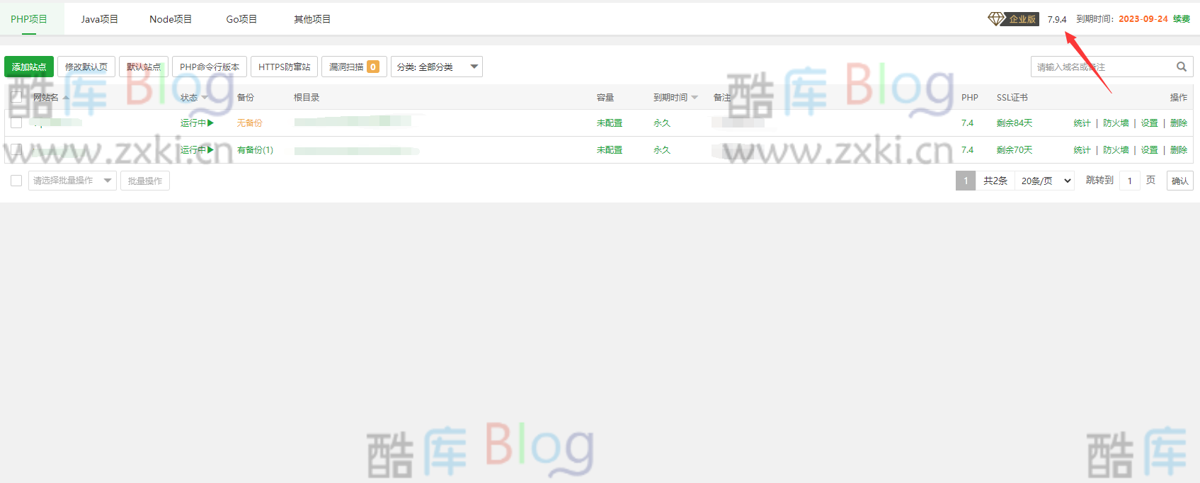 宝塔面板7.9.4企业版_开心破解版一键脚本 第3张插图