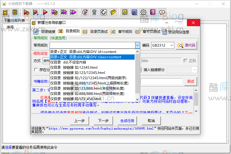 PC小说规则下载器v3.1.0 第7张插图
