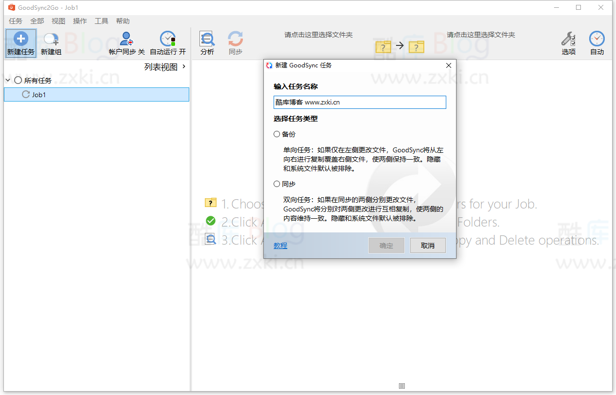 Goodsync Enterprise_数据同步工具 第6张插图