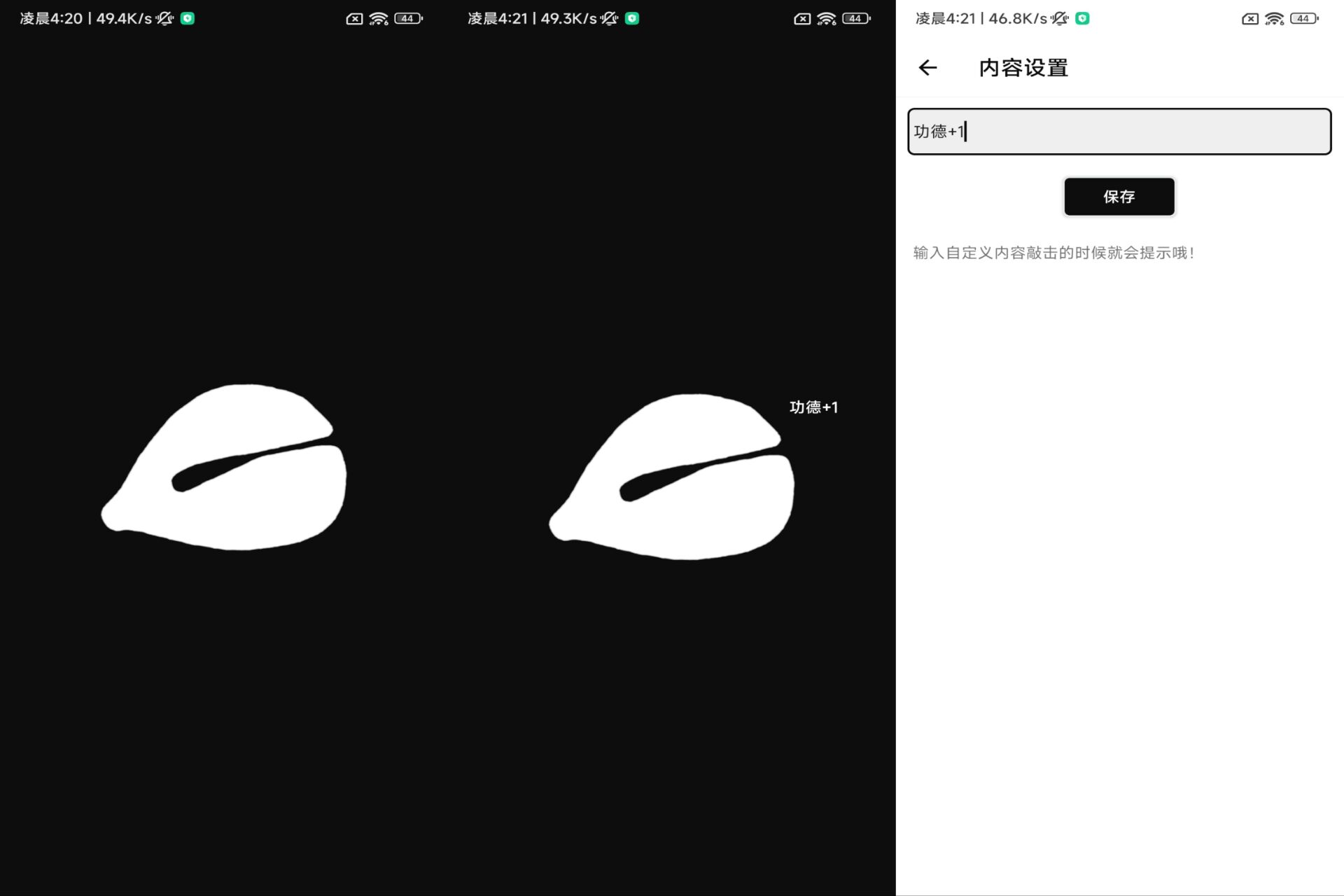 电子木鱼_抖音最近比较火的模拟木鱼 第3张插图