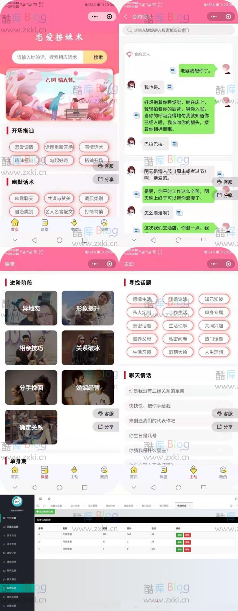 微猫恋爱聊妹术V2小程序源码4.1.0多开版 第3张插图