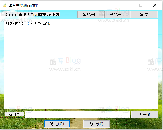 HideRarInImage文件隐藏到图 第5张插图 HideRarInImage文件隐藏到图 第5张插图