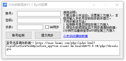 小米运动刷步数支持微信支付宝
