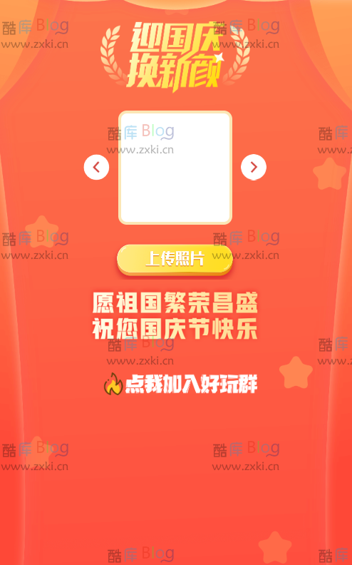 在线生成国庆红旗头像源码 第3张插图