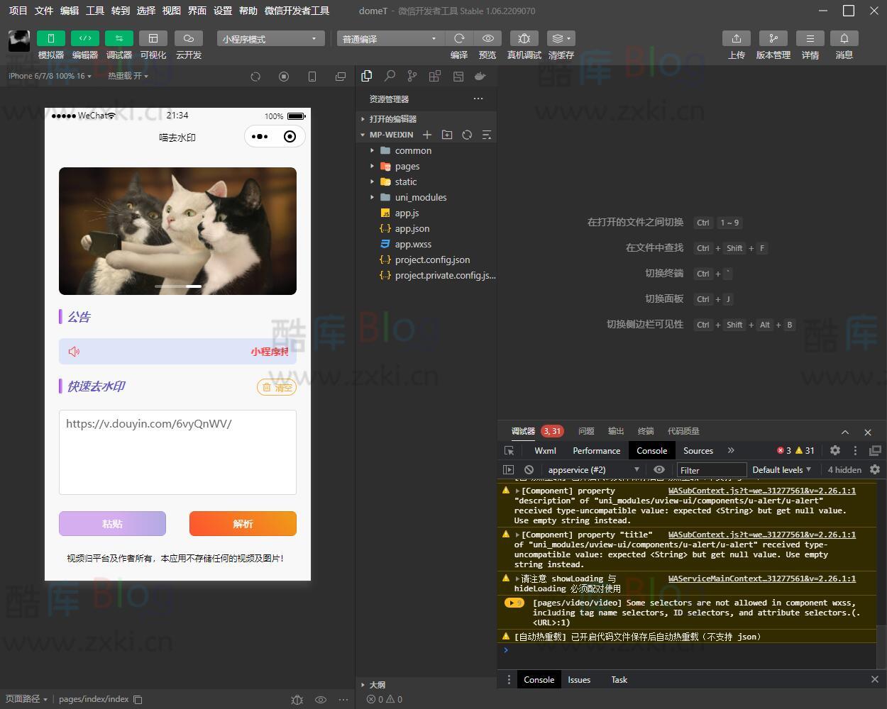 短视频去水印小程序源码 第5张插图 短视频去水印小程序源码 第5张插图