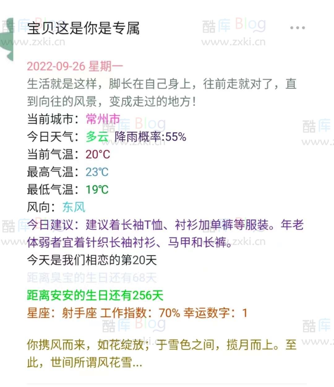 最近很火的给女朋友推送天气傻瓜版3.0 第6张插图