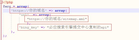 宝塔监控必应API定时进行站点地图提交php教程 第7张插图