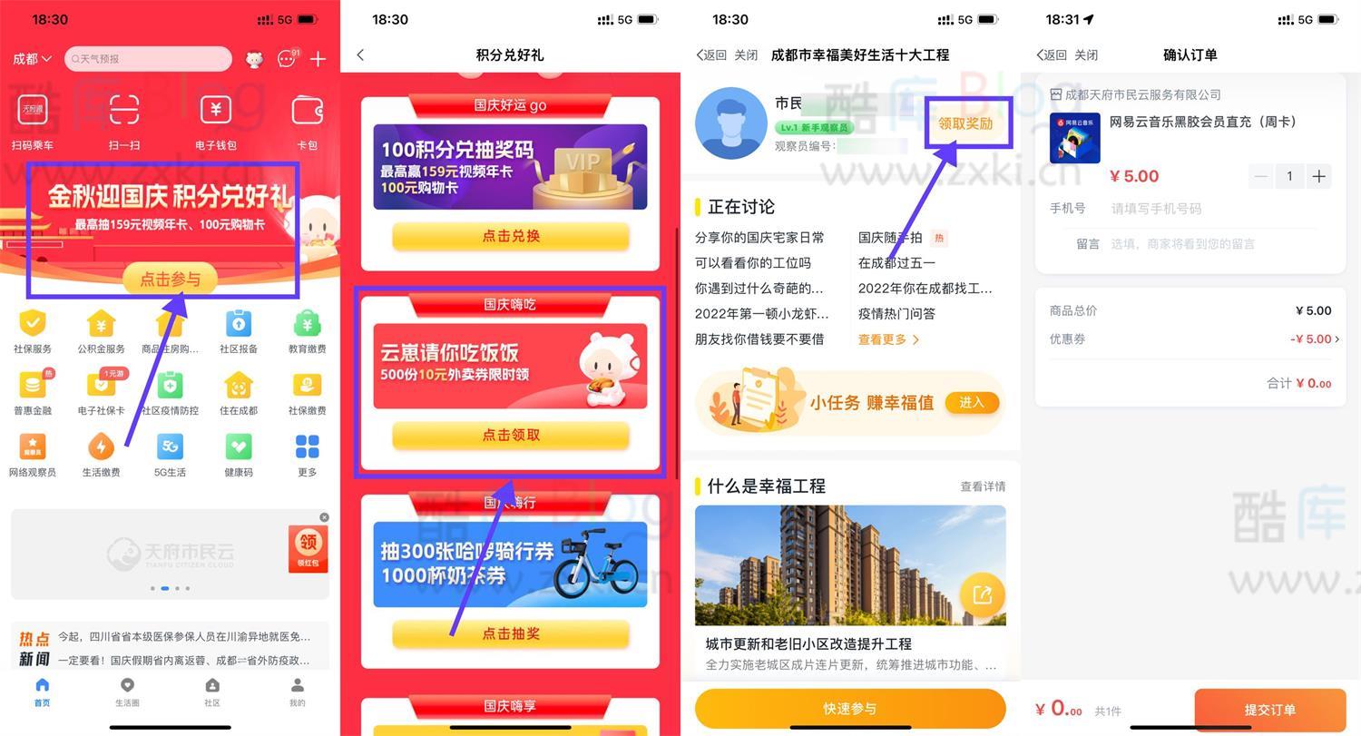 天府市民云领网易云音乐周卡 第3张插图