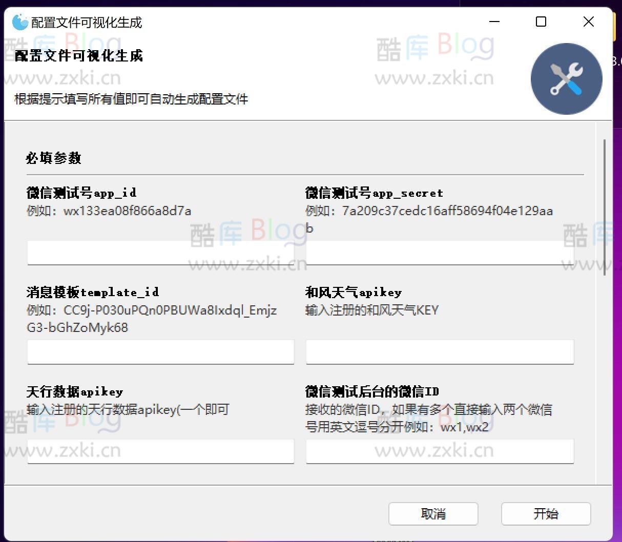 最近很火的给女朋友推送天气傻瓜版3.0 第3张插图