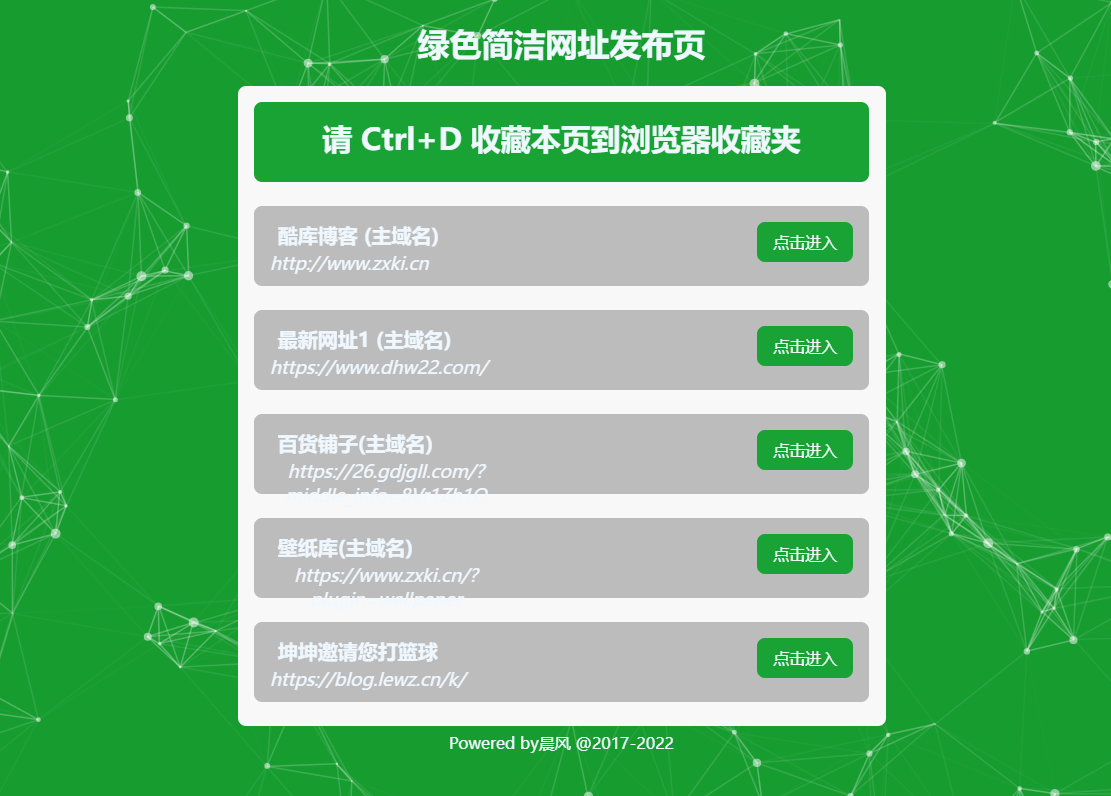 晨风网址发布单页源码html5 第3张插图
