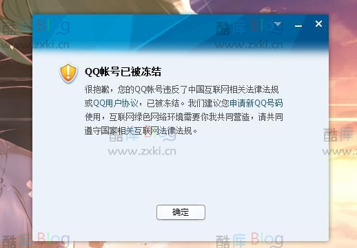 QQ永久冻结解封之路+技巧 进阶版本 第3张插图