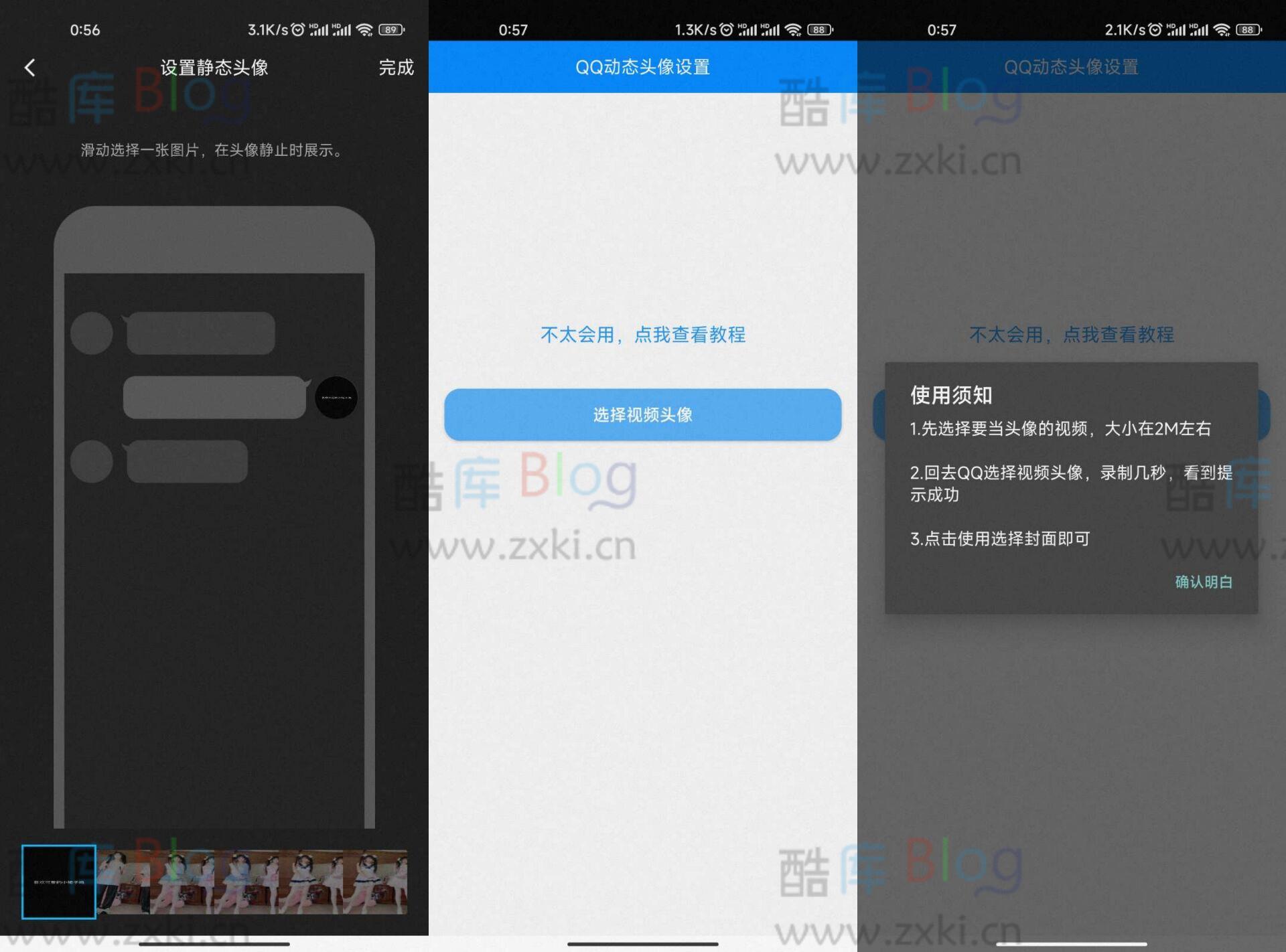 QQ动态头像( 一键设置动态头像 ) 支持安卓12 第5张插图 QQ动态头像( 一键设置动态头像 ) 支持安卓12 第5张插图