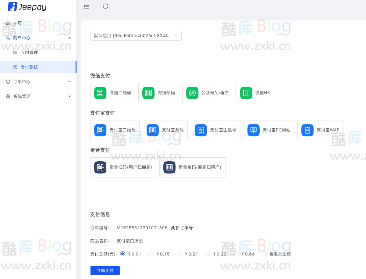Jeepay开源支付系统/支持多渠道服务商和普通商户模式 第7张插图 Jeepay开源支付系统/支持多渠道服务商和普通商户模式 第7张插图