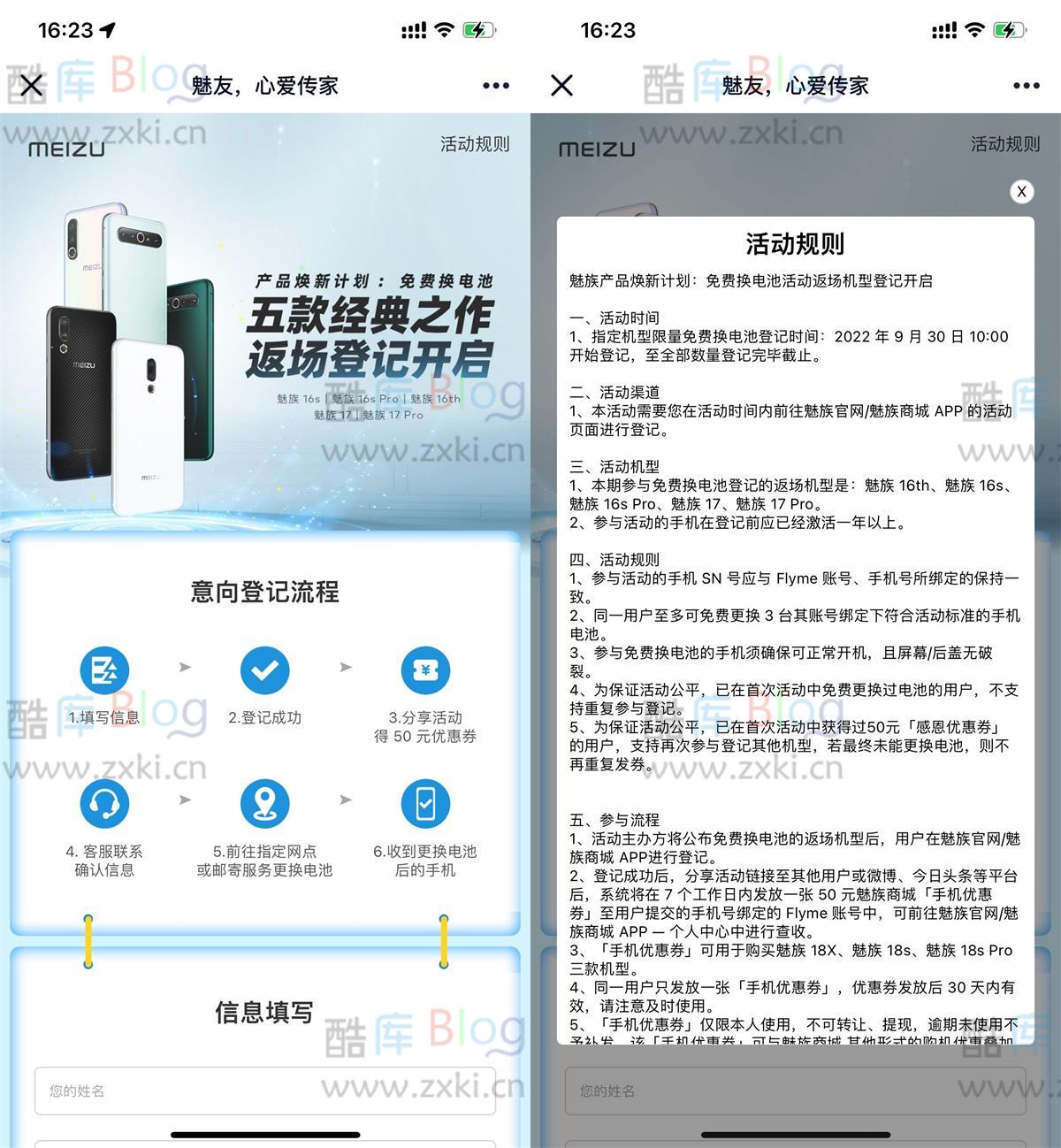 魅族手机用户免费更换手机电池 第3张插图