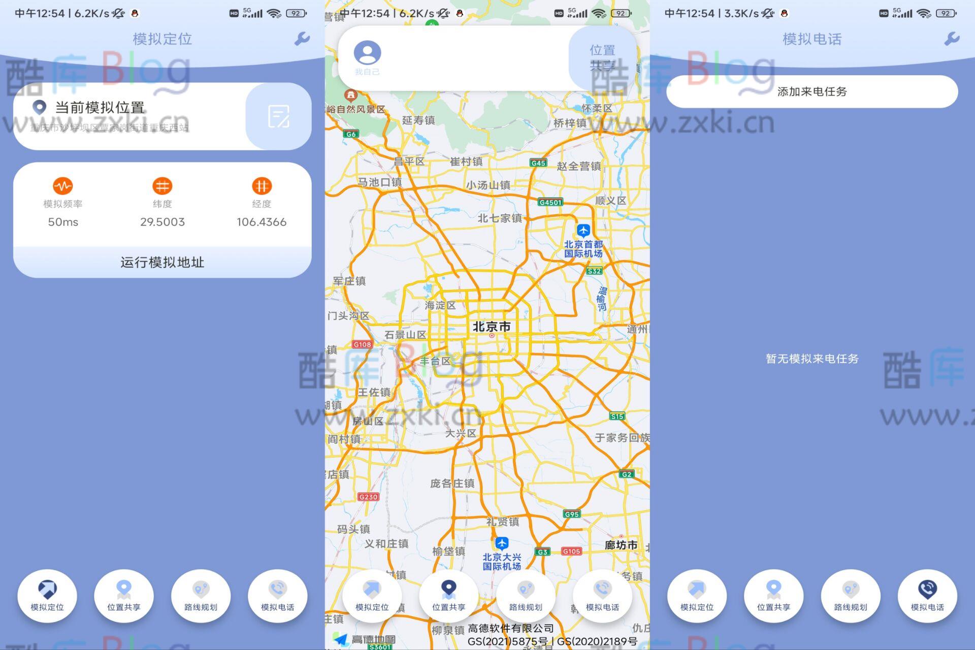 安卓伪装定位_解锁会员版 第3张插图