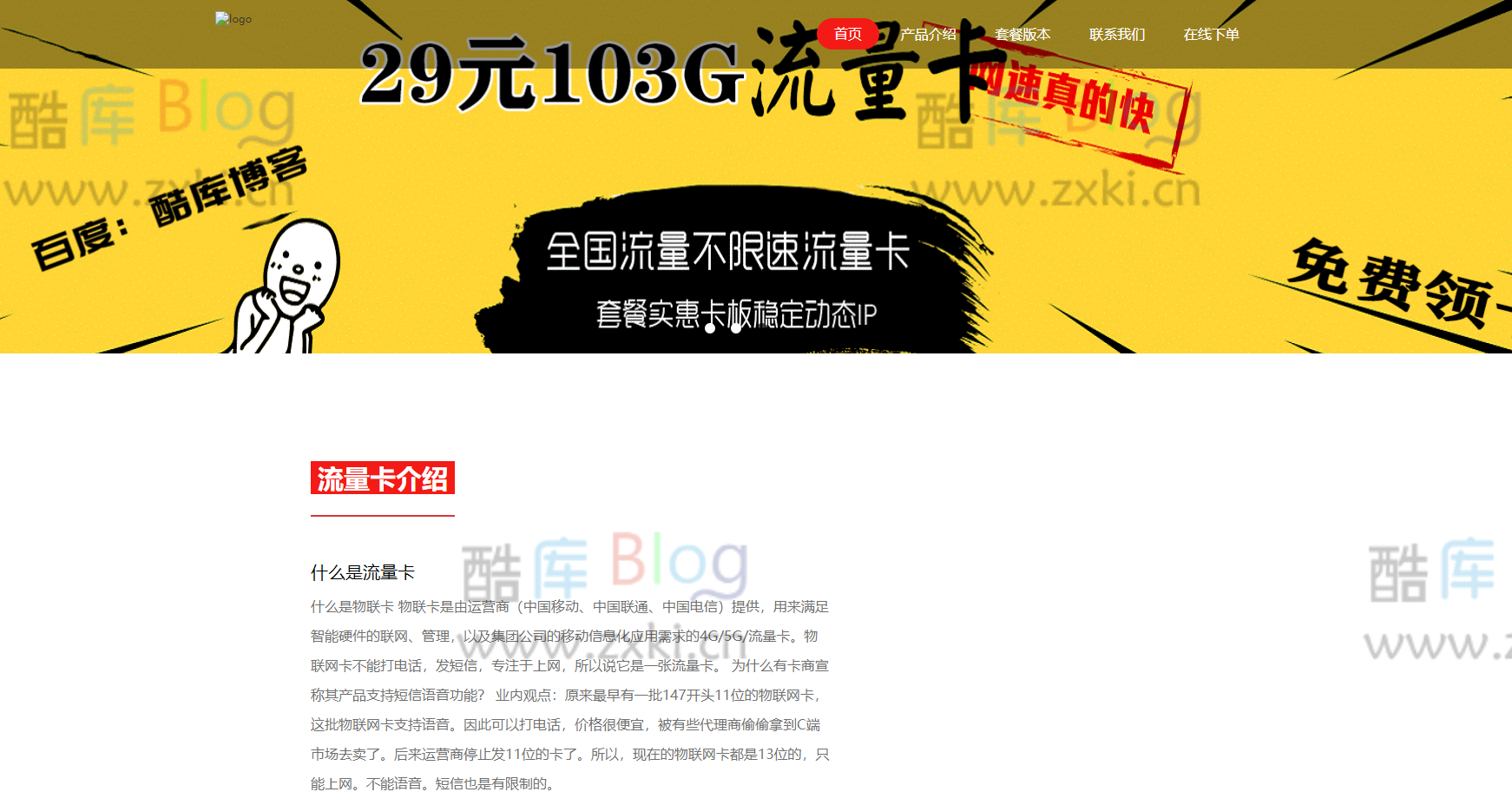 流量卡官网介绍简洁版源码 第3张插图