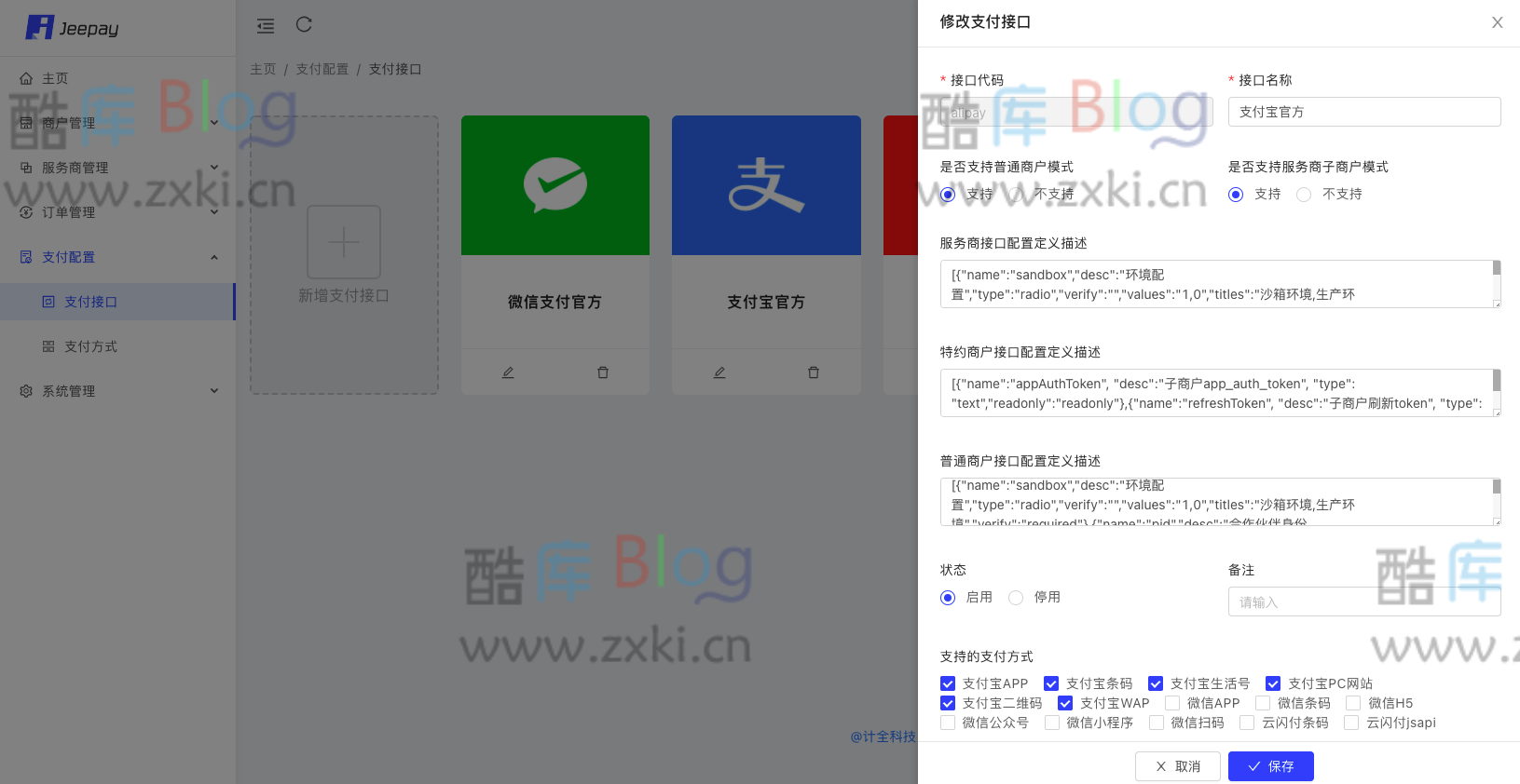 Jeepay开源支付系统/支持多渠道服务商和普通商户模式 第6张插图 Jeepay开源支付系统/支持多渠道服务商和普通商户模式 第6张插图